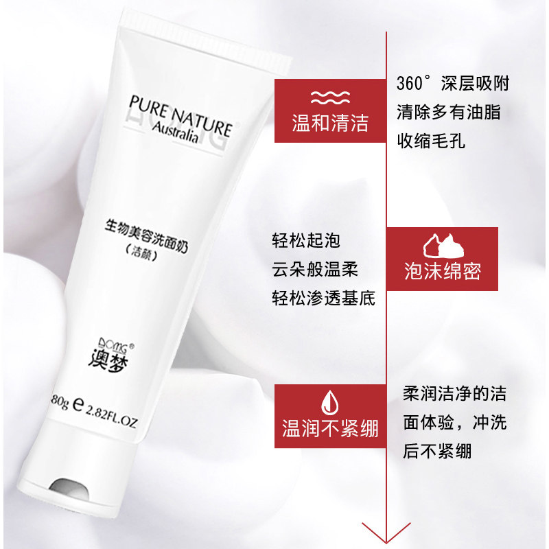 澳梦芦荟鲜汁女男补水毛孔洗面奶 澳梦洁面