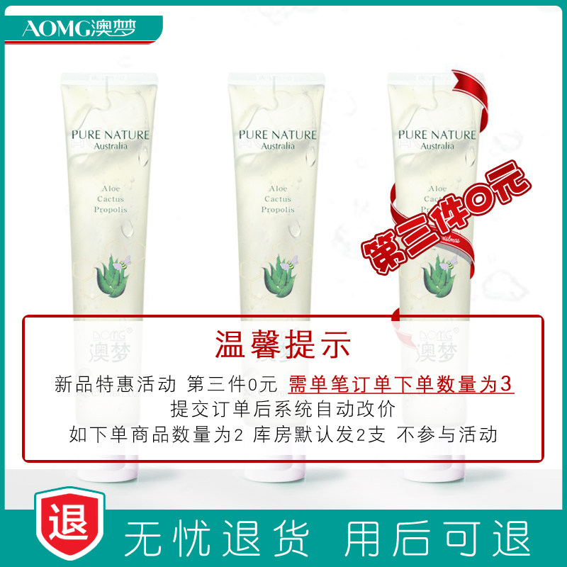 芦荟胶正品淡化膏凝胶去痘疤印面霜 澳梦乳液/面霜