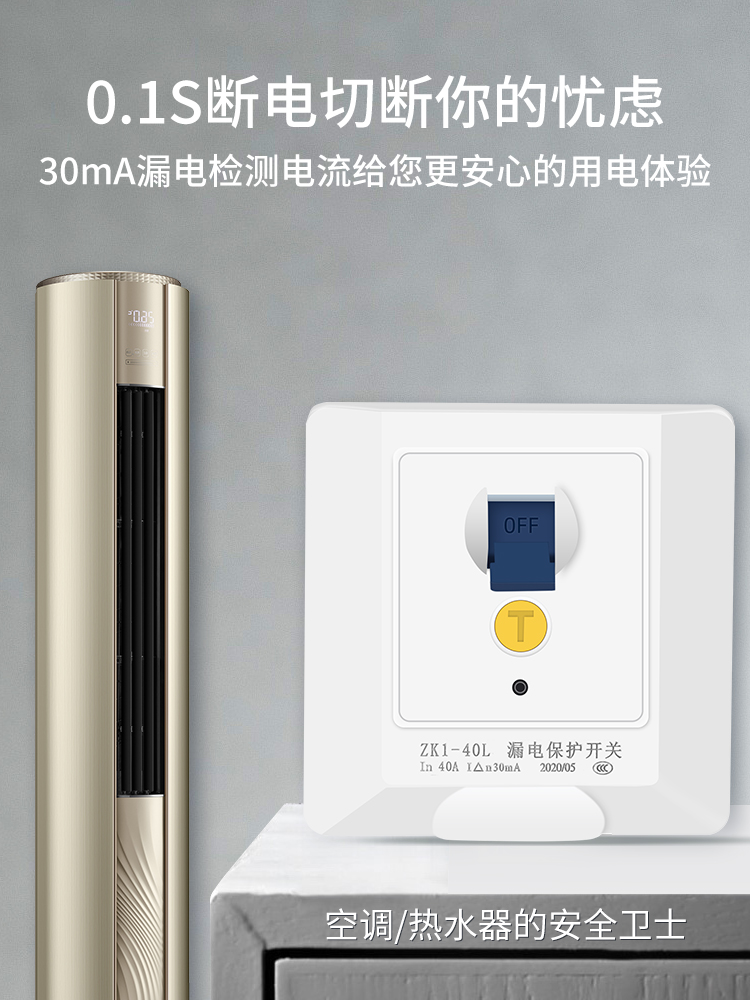 正品3P柜机空开空调漏电保护器专用32a40a开关家用86型电热水器断