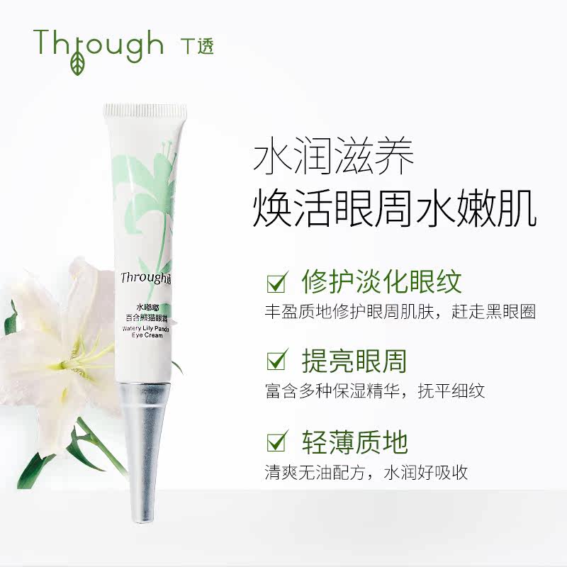 t透百合熊猫淡化黑眼圈抗皱眼霜 t透眼霜