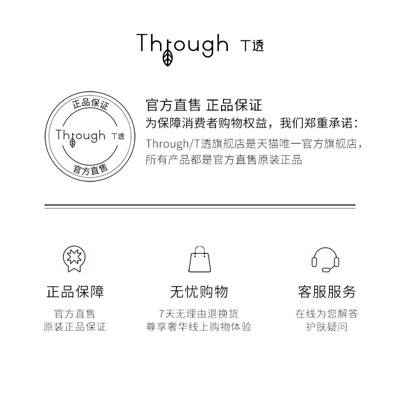 through /t透嫩肤眼唇霜细纹眼袋 t透眼霜