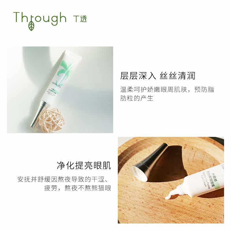 t透百合熊猫淡化黑眼圈抗皱眼霜 t透眼霜