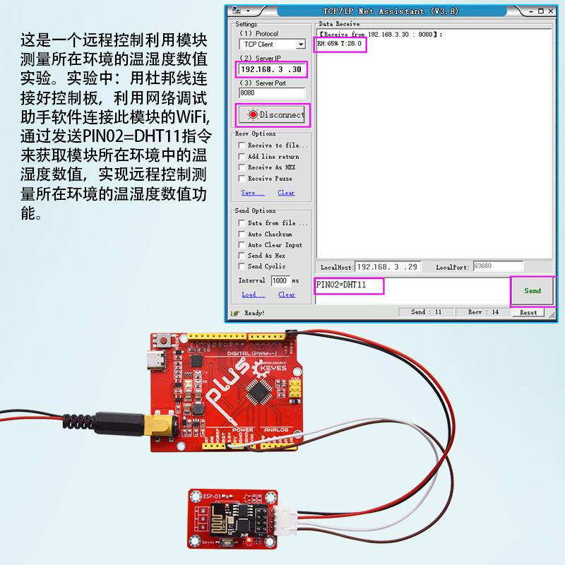 keyes ESP8266 ESP-01  DHT11温湿度模块WiFi节点模块温度湿度DIY - 图2