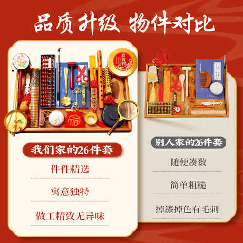 抓周道具用品套装宝宝一周岁生日礼物布置男孩女孩中式抓阄礼全套 - 图1