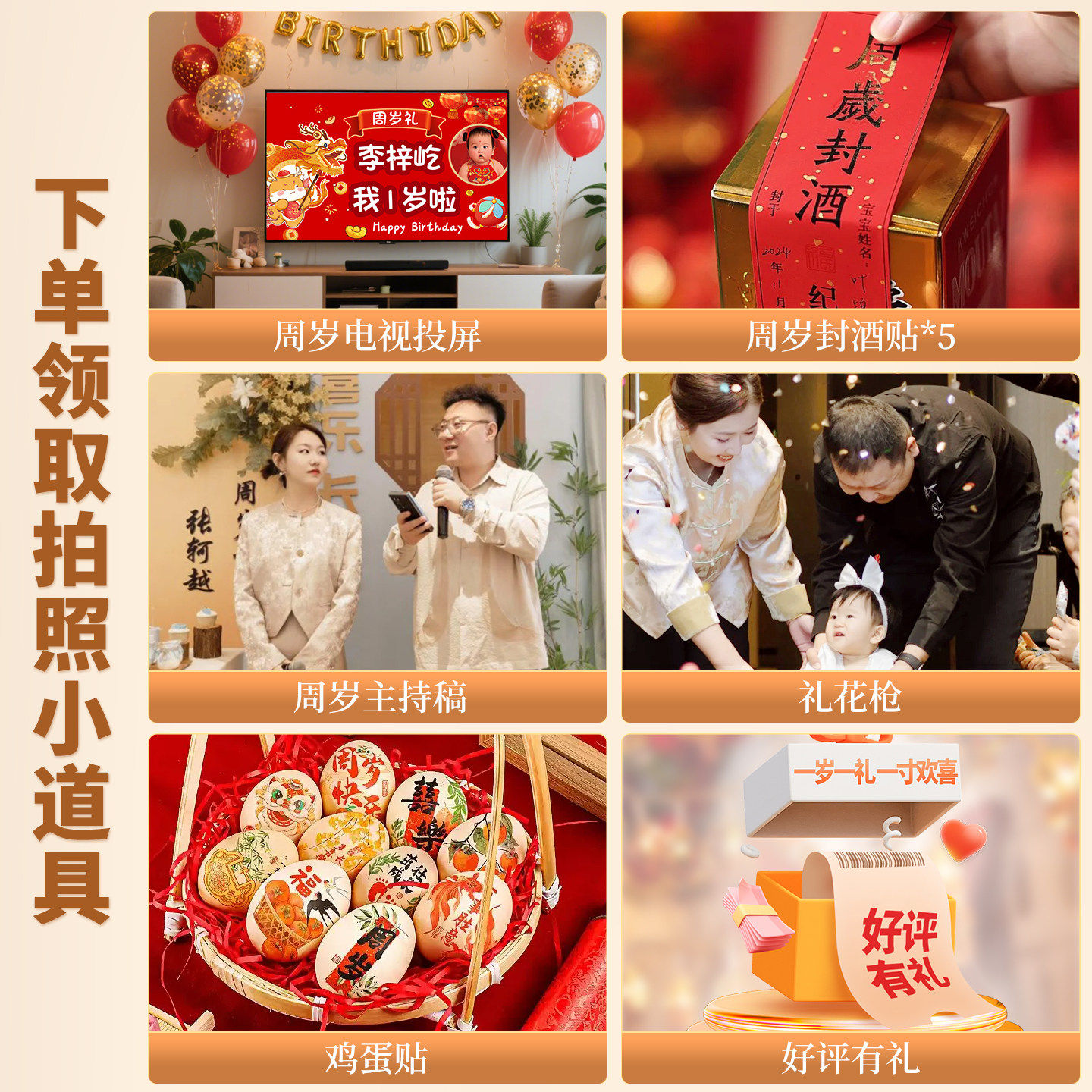 抓周道具用品一周岁生日场景布置装饰套装蛇宝宝抓阄摆件全套地毯,淘宝优惠券,粉丝福利购,淘宝优惠卷