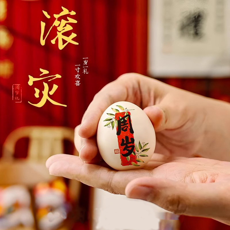 宝宝周岁礼喜蛋贴纸生日满月百天生孩子鸡蛋贴纹身贴摆台布置装饰,淘宝优惠券,粉丝福利购,淘宝优惠卷