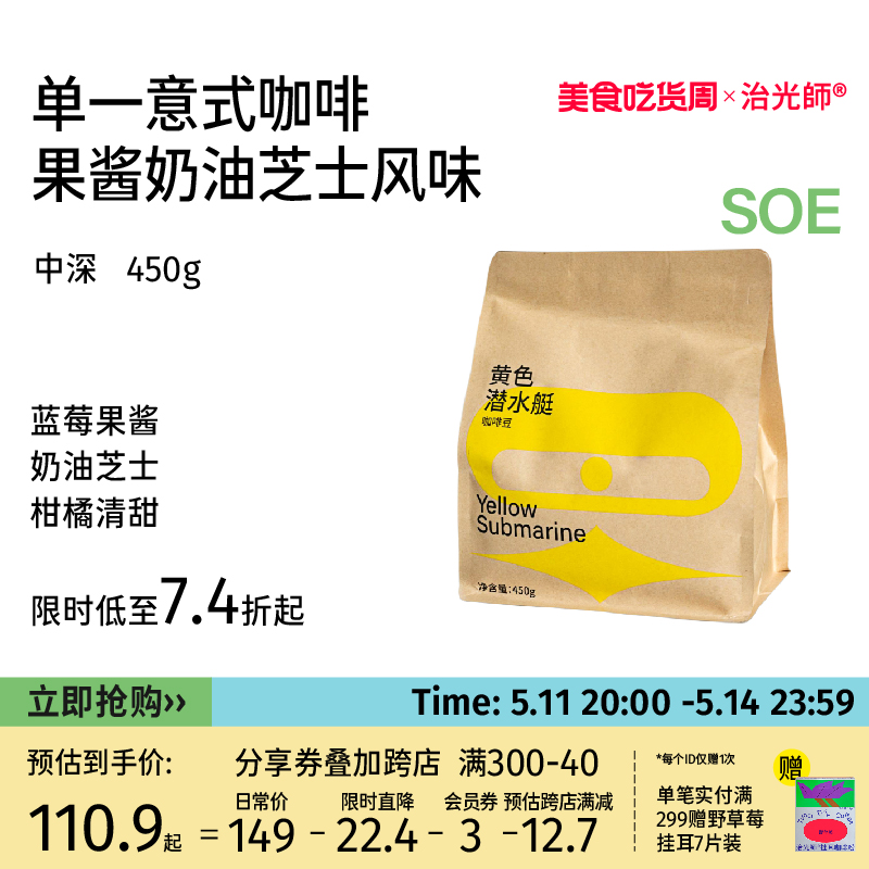 治光师 黄色潜水艇意式咖啡豆日晒耶加雪菲SOE黑咖啡豆150g/450g - 图0