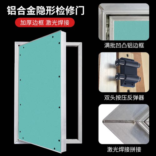 墙面暗门石膏板铝合金检修门卫生间管道消防栓管井维修检修门定制 - 图1