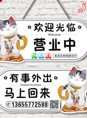 营业中休息中挂牌双面店门牌有事外出欢迎光临招财猫创意个性可爱