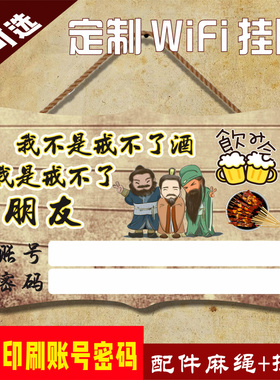 定制创意可爱wifi密码牌子订制个性挂牌提示牌无线网络标识指示牌