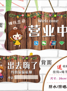 创意门口营业中欢迎光临双面挂牌有事外出马上回来门牌