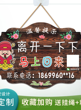 店主有事外出马上回来电话联系牌定制正在营业中时间牌欢迎光临门