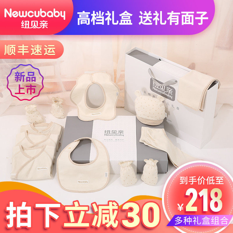 纽贝亲新生婴儿儿礼盒套装大礼包 newcubaby婴儿礼盒