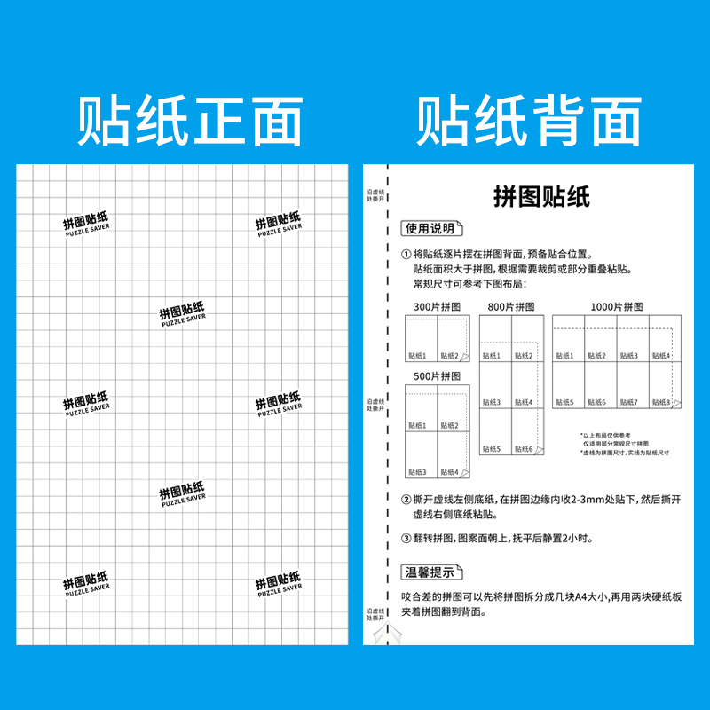 爱图艺拼图固定贴纸适用1000片800片500片300片平面拼图方便收藏 - 图2