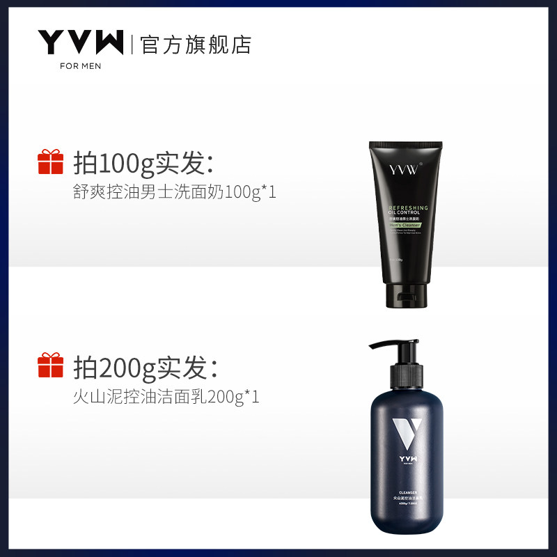 yvw洗面奶男士专用控油抗痘补水清 yvw男士洁面