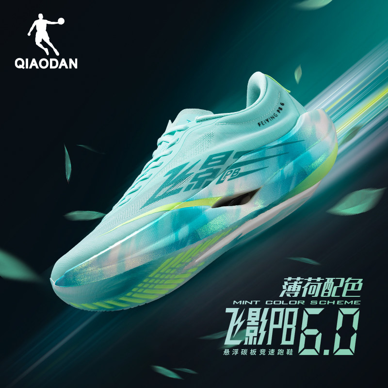 乔丹飞影PB6.0丨专业马拉松全掌悬浮碳板竞速比赛跑步鞋男运动鞋,淘宝优惠券,粉丝福利购,淘宝优惠卷