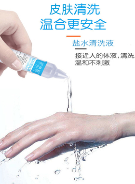 纹绣盐水清洗液纹眉漂唇美容脸部湿敷清洁液0.9%洗眼洗鼻清洁OK镜