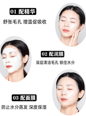 搭配精华泥膜面膜增温抗氧化