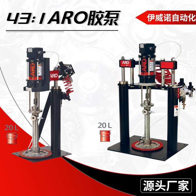 厂家供应高压大流量小型液压机 英格索兰 气动胶泵 43:1ARO胶泵,淘宝优惠券,粉丝福利购,淘宝优惠卷