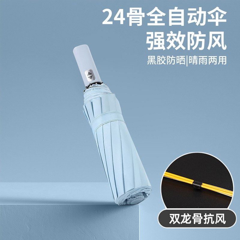新品 24骨伞加固折叠雨伞全自动商务男自动伞双龙骨大号防晒广告,淘宝优惠券,粉丝福利购,淘宝优惠卷