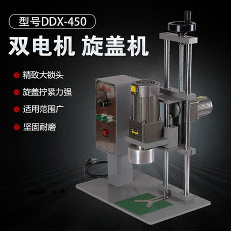 DDX-450D大口径自动旋盖机  玻璃瓶机油桶金属盖拧盖器电动旋盖机,淘宝优惠券,粉丝福利购,淘宝优惠卷