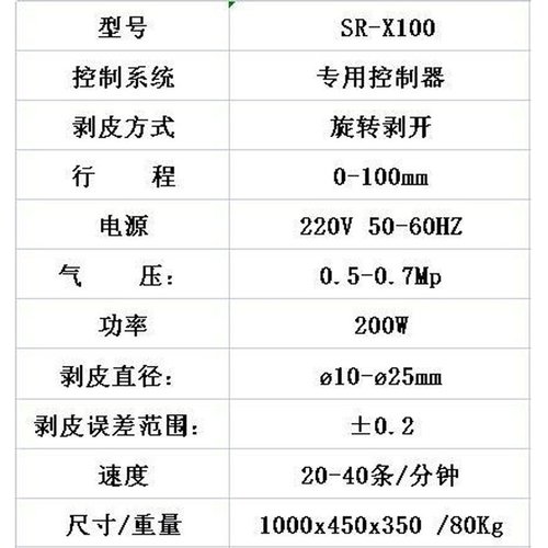 旋转刀剥皮机新能源高压屏蔽线高速裁线机大平方剥皮机现货现发 - 图1