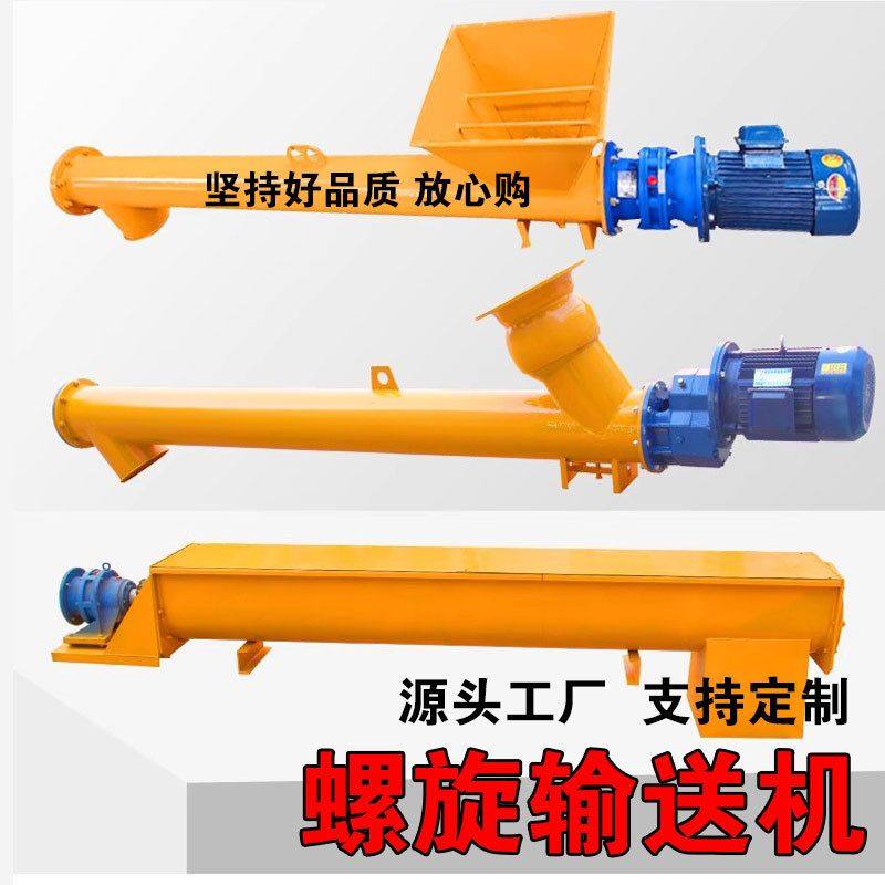 螺旋输送机污泥水泥管式不锈钢螺旋上料机有轴无轴U型螺旋喂料机,淘宝优惠券,粉丝福利购,淘宝优惠卷