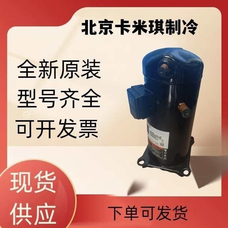 3匹原装全新ZW34KAE-PFS-582热泵制热空气能压缩机R407制冷剂,淘宝优惠券,粉丝福利购,淘宝优惠卷