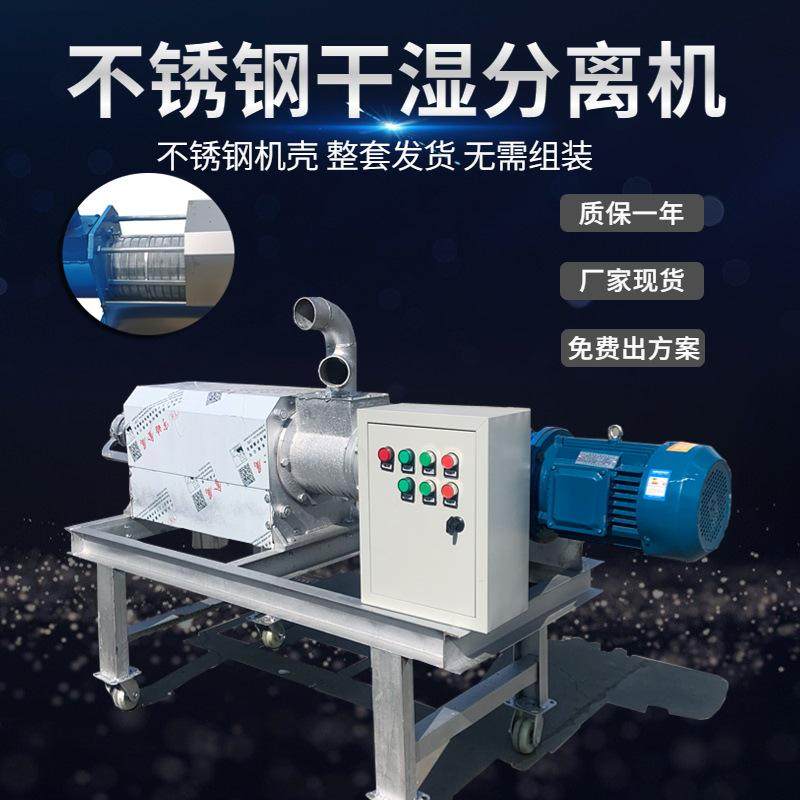 现货猪粪脱水机不锈钢材质养殖场牛粪榨粪机螺旋挤压式干湿分离机,淘宝优惠券,粉丝福利购,淘宝优惠卷