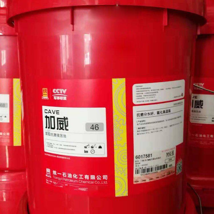 供应统一加威46#抗磨液压油170kg 工业润滑油 品质保障,淘宝优惠券,粉丝福利购,淘宝优惠卷