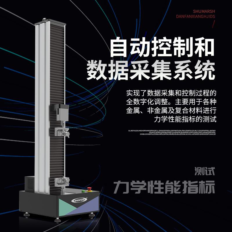 单臂电子微机万能拉力试验机塑料金属延伸率纺织布皮革拉伸测试仪 - 图1