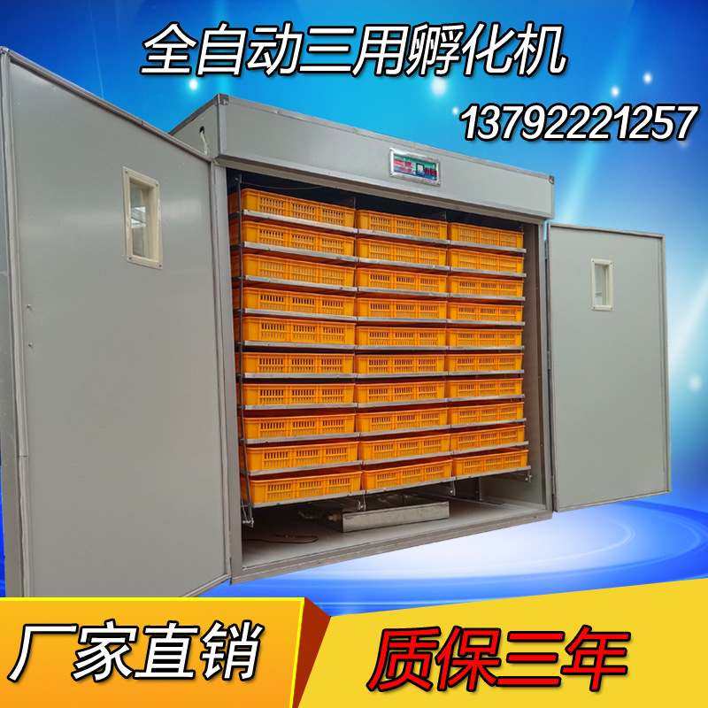 5280枚全自动孵化机4224鸡鸭鹅孵化箱6336大中小型三用孵化机设备,淘宝优惠券,粉丝福利购,淘宝优惠卷