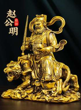 黄铜赵公明武财神爷摆件骑雕像供奉纯铜大型聚财武圣号招财虎神像