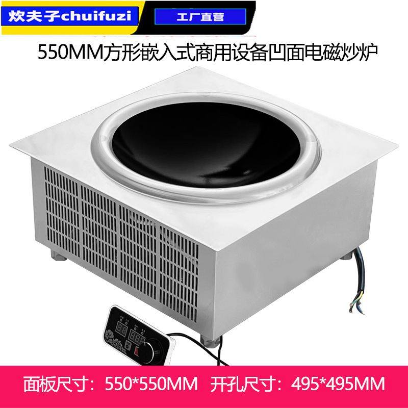 大功率商用方形嵌入式线控凹面5000W380V三相电磁炉设备550M,淘宝优惠券,粉丝福利购,淘宝优惠卷