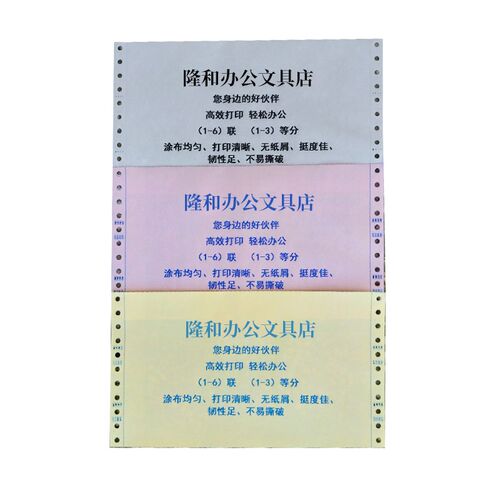 针式电脑打印纸二联三联四联五联彩色打印纸三等二等分淘宝发货单 - 图2