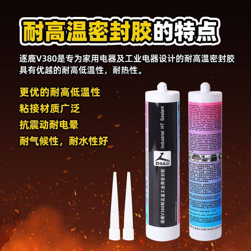 逐鹿v380耐高温密封胶300度电磁炉烤箱密封专用微波炉烤炉玻璃胶,淘宝优惠券,粉丝福利购,淘宝优惠卷