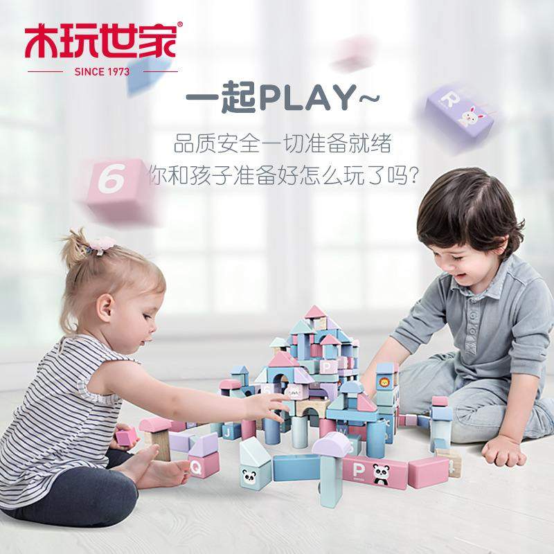 木玩世家儿童积木木头周岁6婴儿启蒙木质玩具颗粒拼拼装宝宝大1插,淘宝优惠券,粉丝福利购,淘宝优惠卷