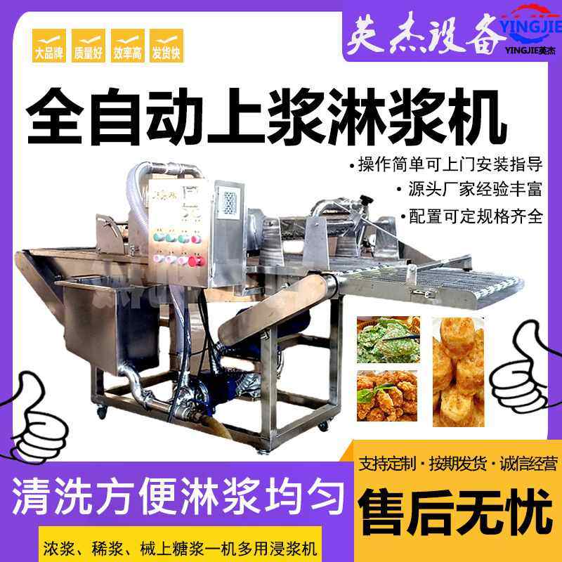 鸡油炸肉类裹浆机 肉块淋浆机全自动设备 小酥肉鸡排上浆设备,淘宝优惠券,粉丝福利购,淘宝优惠卷