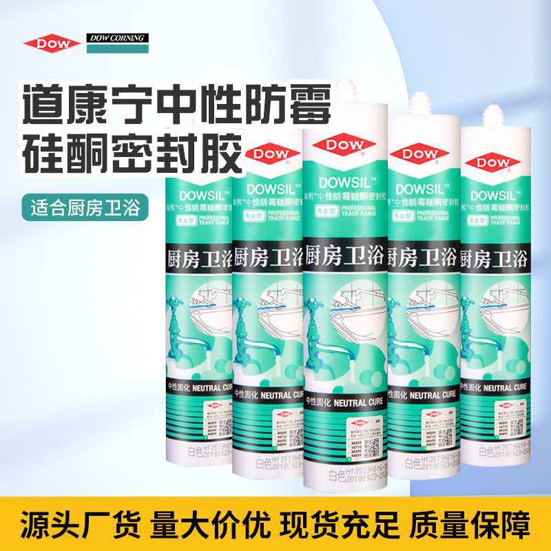 道康宁玻璃胶防水防霉厨卫中性耐密封胶防水硅胶候建筑白色透明,淘宝优惠券,粉丝福利购,淘宝优惠卷