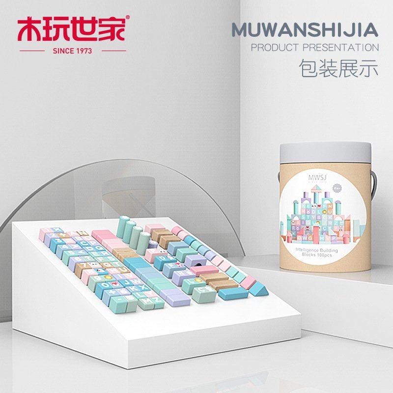 木玩世家儿童积木木头周岁6婴儿启蒙木质玩具颗粒拼拼装宝宝大1插,淘宝优惠券,粉丝福利购,淘宝优惠卷