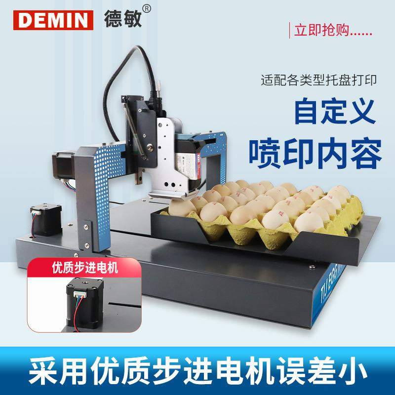 德敏XY110自动鸡蛋喷码机 整盘喷印生产日期图案序列号蛋品打码机,淘宝优惠券,粉丝福利购,淘宝优惠卷