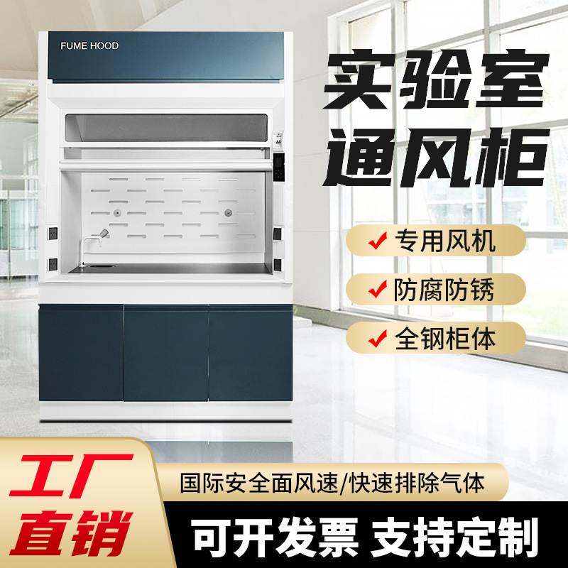 全钢通风柜PP通风橱实验室桌上型厨通风柜实验室通风通风柜,淘宝优惠券,粉丝福利购,淘宝优惠卷