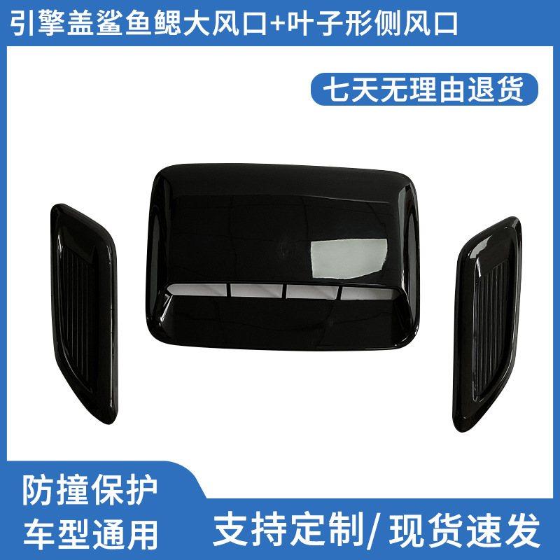 汽车引擎盖装饰出风口组合式机头风口风口改装盖叶子形假引擎盖,淘宝优惠券,粉丝福利购,淘宝优惠卷