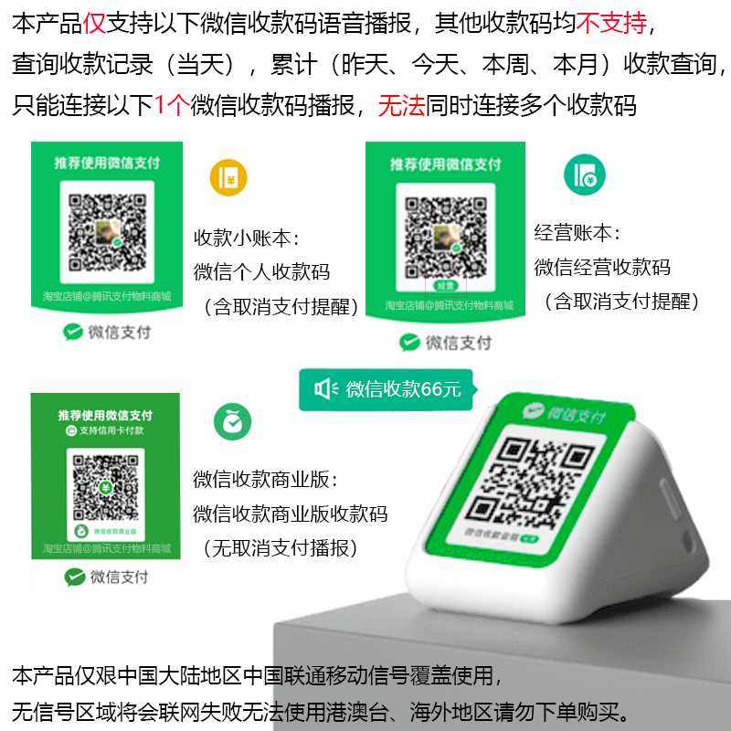 微信支付喇叭商家二维码收钱大音量4G云音箱收款提示语音新疆包邮,淘宝优惠券,粉丝福利购,淘宝优惠卷
