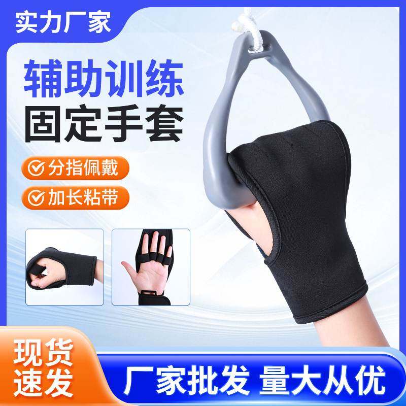康复训练固定手套中风偏瘫手部握拳指运动老人分手辅助握力绑,淘宝优惠券,粉丝福利购,淘宝优惠卷