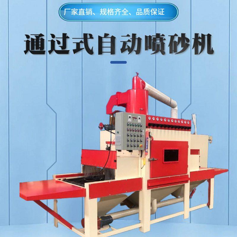 厂家直销通过式自动喷砂设备不锈钢平板表面喷沙机大型输送喷砂机,淘宝优惠券,粉丝福利购,淘宝优惠卷