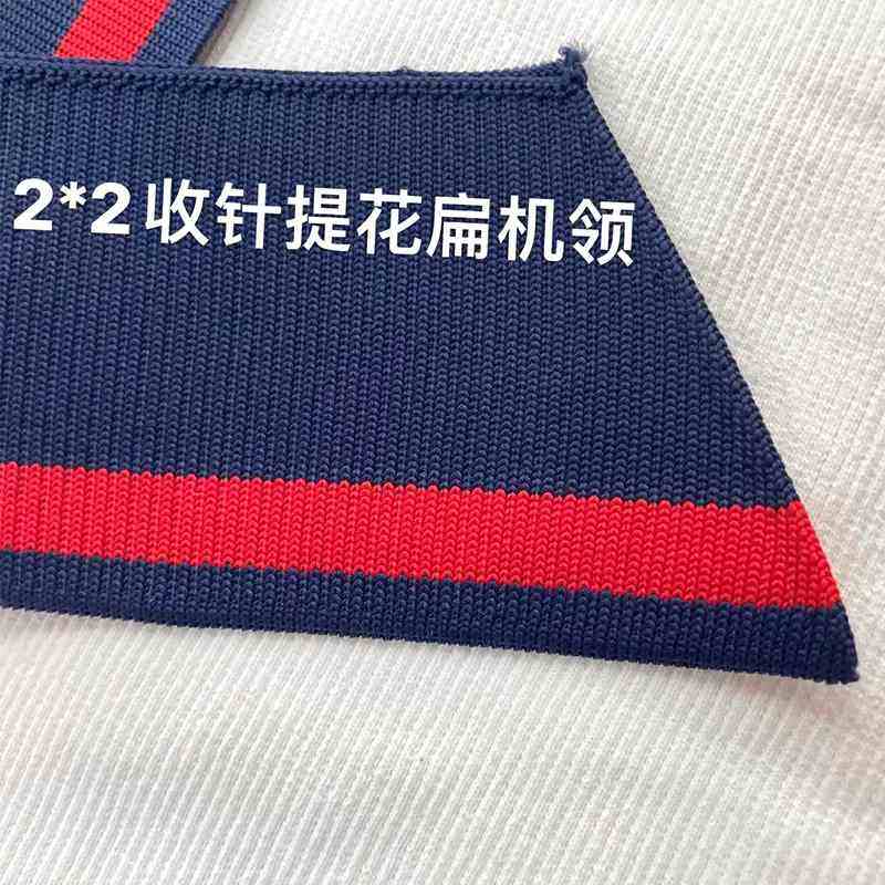 男休闲服装辅料针织横机罗纹polo衫衣领子T恤领口提花扁机领厂家,淘宝优惠券,粉丝福利购,淘宝优惠卷