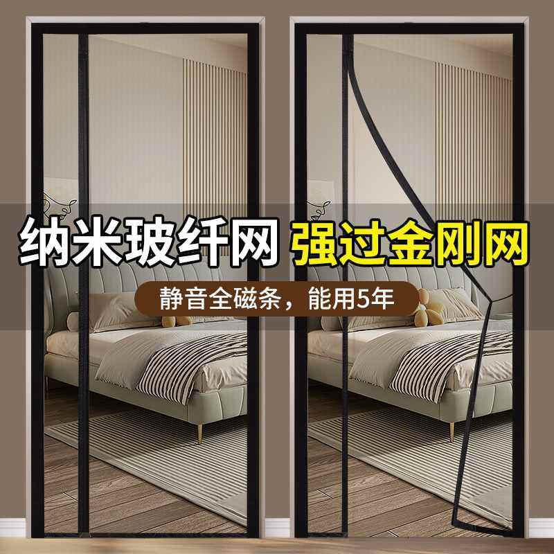 全磁条侧开防蚊家用磁性网贴玻粘吸免纱帘自纤门帘自卧室魔术打孔,淘宝优惠券,粉丝福利购,淘宝优惠卷