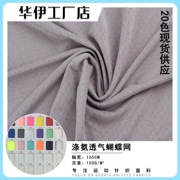 现货高F涤氨150克干蝴蝶运动速T恤网校服网眼布面料拉架吸湿弹力,淘宝优惠券,粉丝福利购,淘宝优惠卷