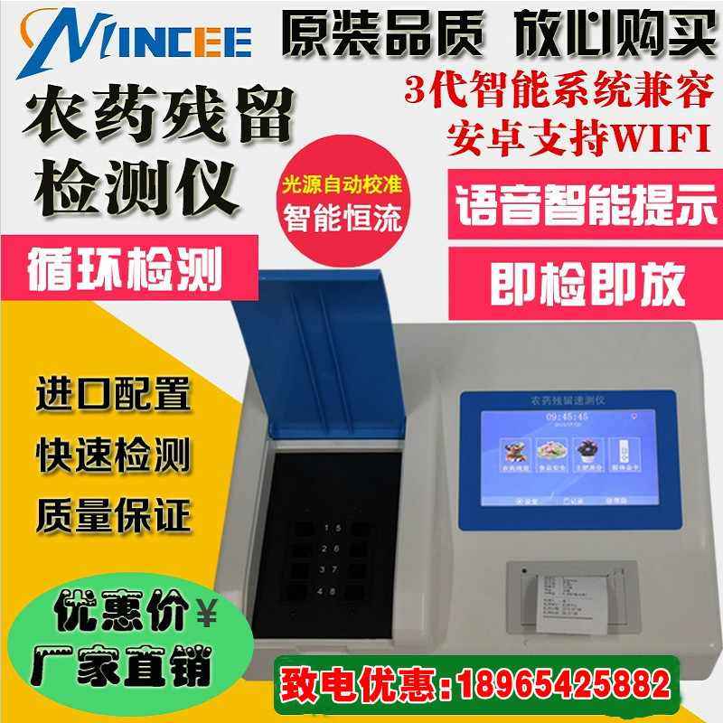 农药残留检测仪蔬菜水果食品安 全快速测试仪器菜市场农残速测仪,淘宝优惠券,粉丝福利购,淘宝优惠卷